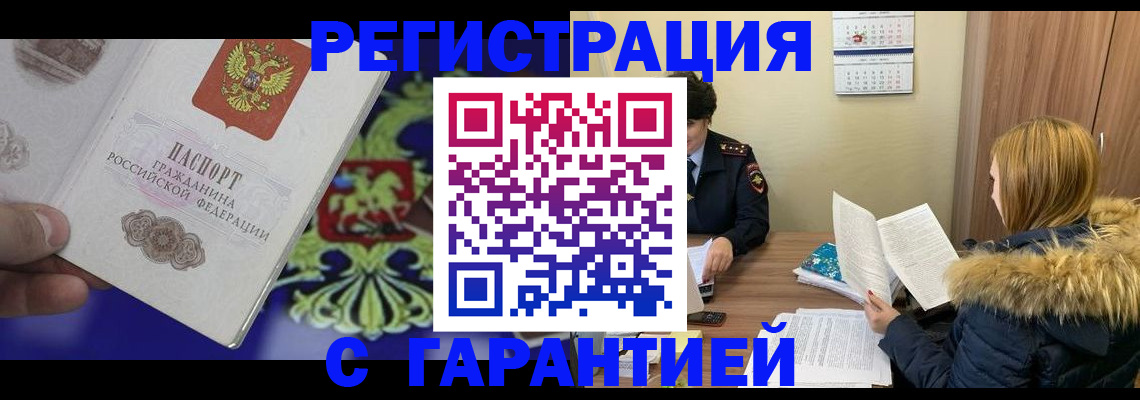 временная регистрация для всех в Луге