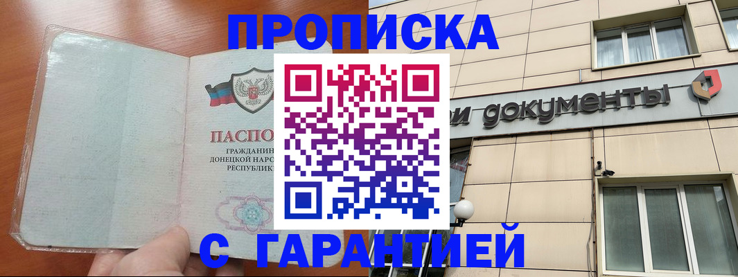 прописка законно в Луге