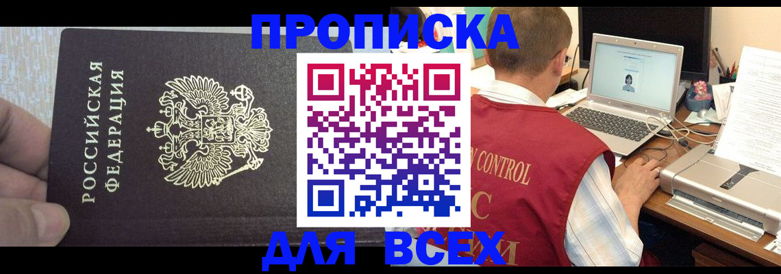 прописка поиск в Луге
